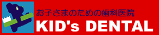 キッズデンタルTEL03-3716-7790