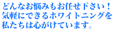 お任せ下さい