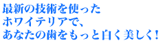 最新の技術